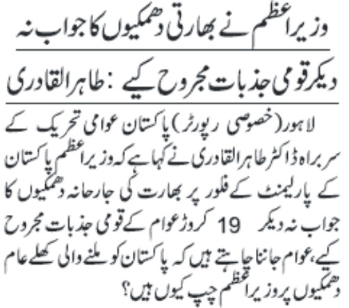 Minhaj-ul-Quran  Print Media CoverageDAILY JANG PAGE 16